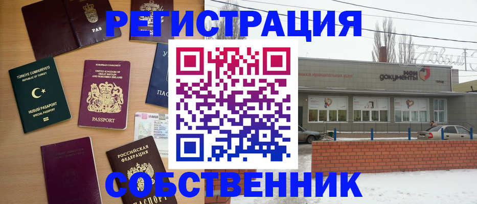 прописка от собственника в Амурске
