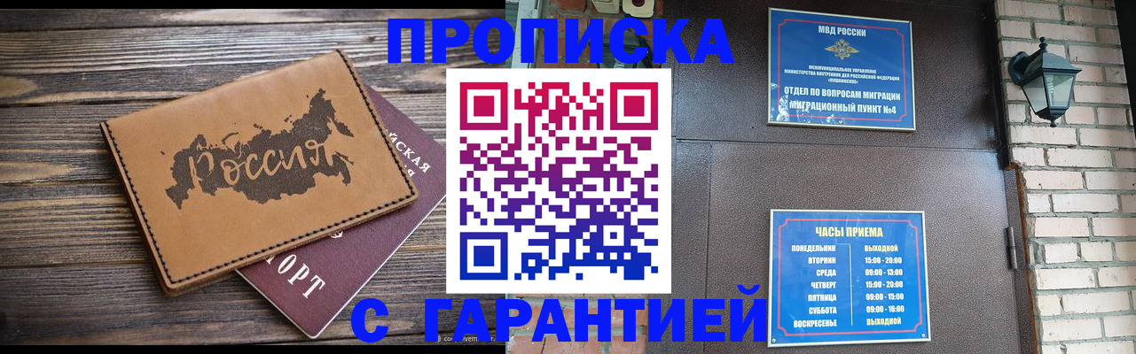 прописка ребенка в Амурске