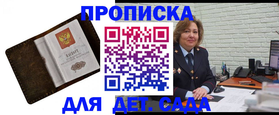 прописка ребенка в Амурске