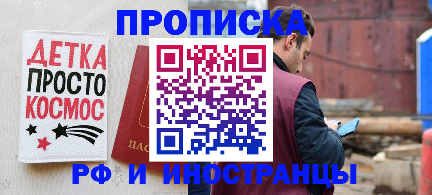 прописка иностранных граждан в Амурске